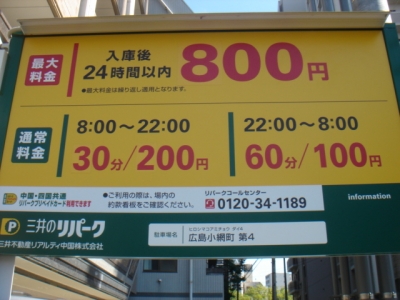 料金変更(小網町第4).JPG