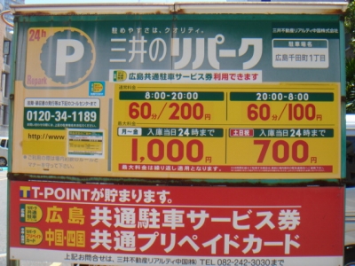 料金変更(千田町1丁目).JPG
