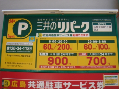 料金変更(千田町1丁目第3).JPG