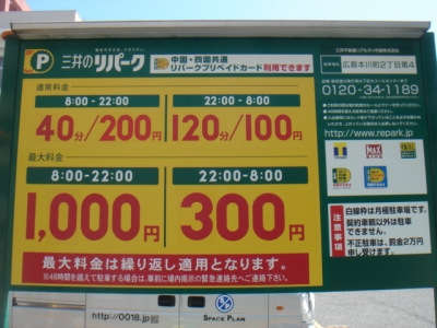 料金変更(本川町2丁目第4).JPG