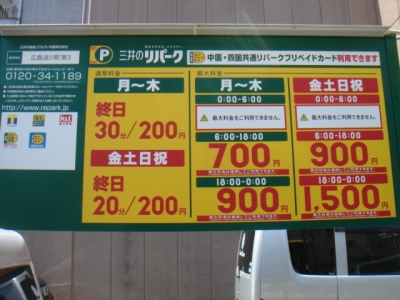 料金変更(流川第3).JPG