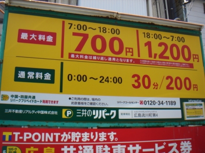 料金変更(流川第4).JPG