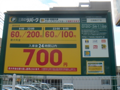 RP霞2料金変更.JPG