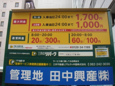 RP上八丁6料金変更.JPG