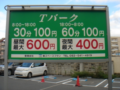 T料金変更.JPG