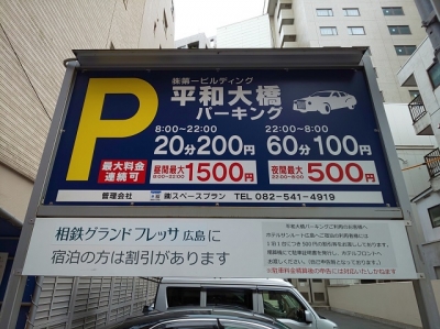平和大橋サービス券提携先変更.JPG