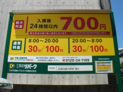 料金変更白島九軒町第2.JPG