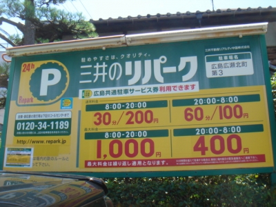 料金変更広瀬北町第3.JPG