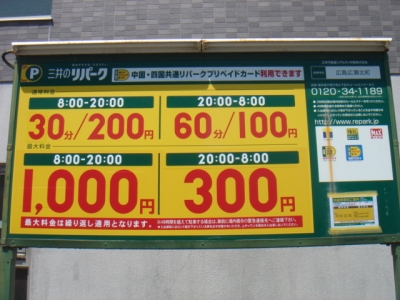 料金変更広瀬北町.JPG