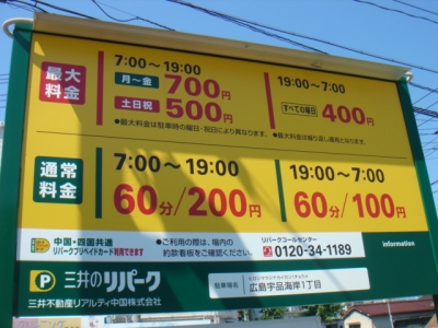 料金変更宇品海岸1丁目.JPG
