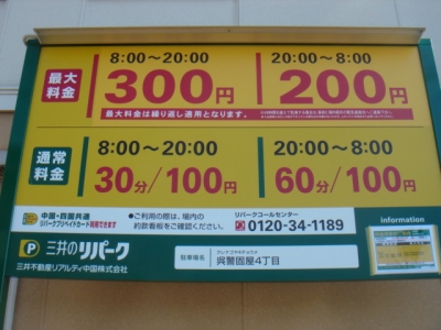 RP呉警固屋 料金変更.JPG