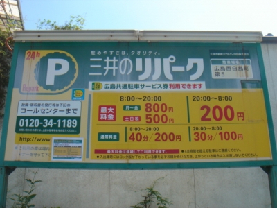 RP西白島第5 料金変更.JPG