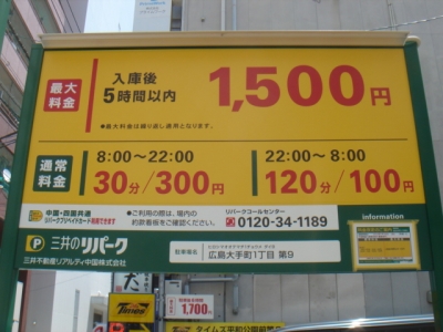 RP大手町1−9 料金変更.JPG