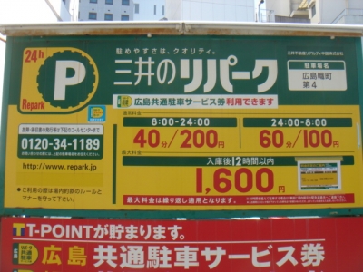 RP幟町第4 料金変更.JPG