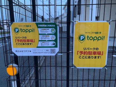 リパーク長束西2丁目 トッピ (1).jpg