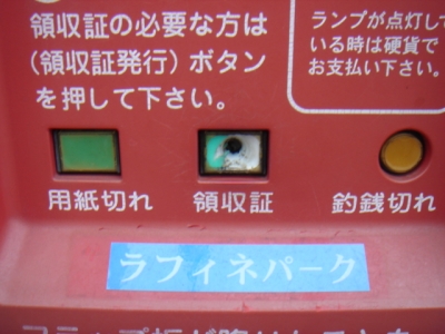 領収ボタン1.JPG