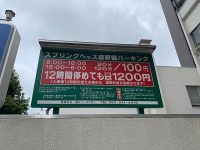 スプリングヘッズ鷹野橋撤去1.jpg