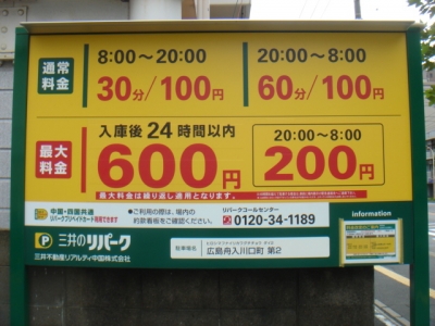 料金変更舟入川口2.JPG