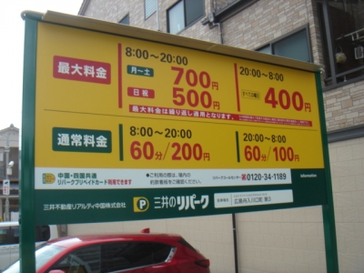 料金変更舟入川口3.JPG
