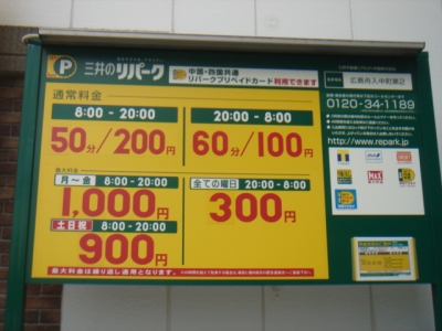料金変更舟入中町2.JPG