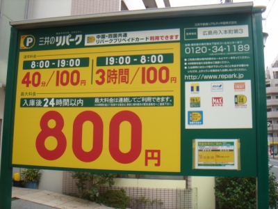 料金変更舟入本町3.JPG