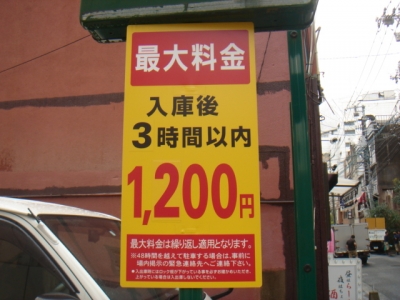 料金変更袋町5の2.JPG