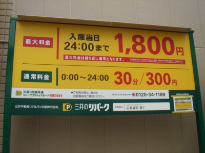 料金変更袋町7.JPG