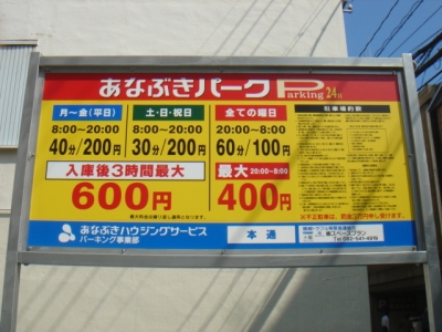 料金変更あなぶき本通.JPG