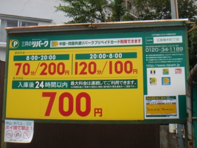 料金変更RP楠木町1丁目.JPG