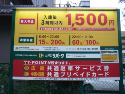 料金変更RP中島町第2.JPG