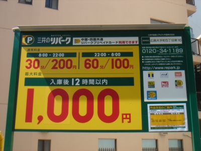 料金変更RP大手町5丁目第16.JPG