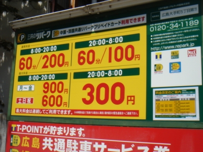 料金変更RP大手町5丁目第11.JPG