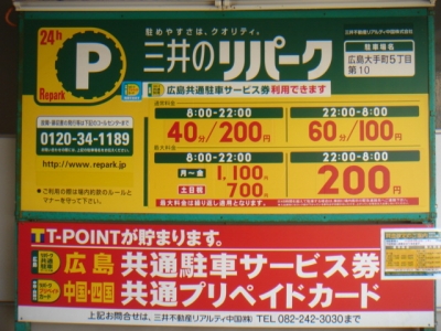 料金変更RP大手町5丁目第10.JPG