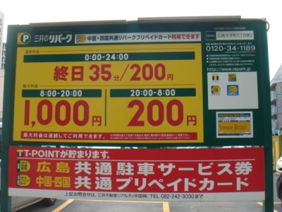 料金変更RP大手町5丁目第2.JPG