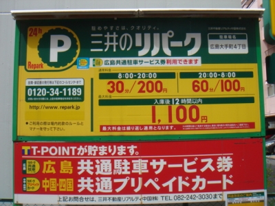 料金変更RP大手町4丁目.JPG