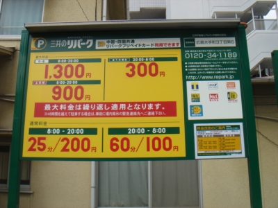 料金変更RP大手町3丁目第6.JPG