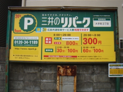 料金変更RP大手町3丁目.JPG