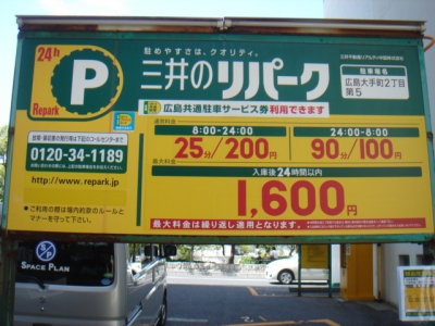 料金変更RP大手町2丁目第5.JPG
