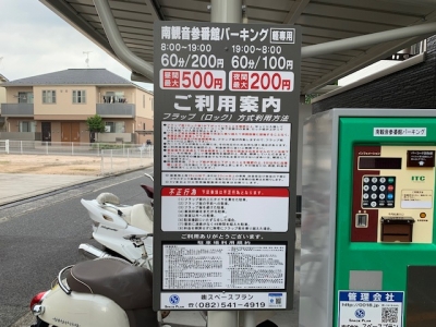 南観音参番館パーキング1.jpg