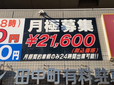 シャル田中町 前.jpg