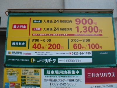 的場町2丁目 料金変更.JPG