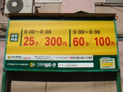 中町第3 料金変更.JPG