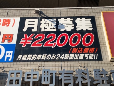 シャル田中町 料金変更.jpg