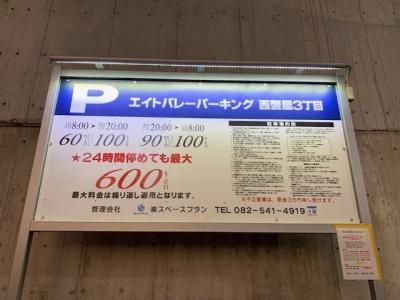 料金変更 エイトバレー.jpg