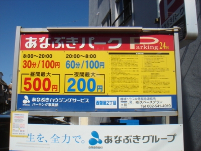 料金変更 あなぶき西蟹屋2丁目.JPG