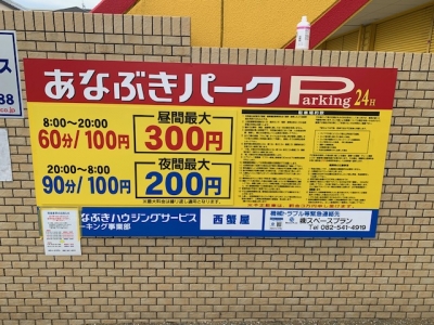 料金変更 あなぶきパーク西蟹屋.jpg