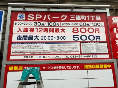駐車場名変更1.jpg