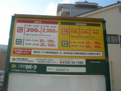 料金変更RP段原3丁目.JPG