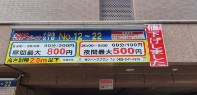 料金変更SP十日市2丁目.jpg