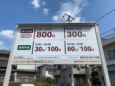 RP舟入南4丁目OPEN?.jpg